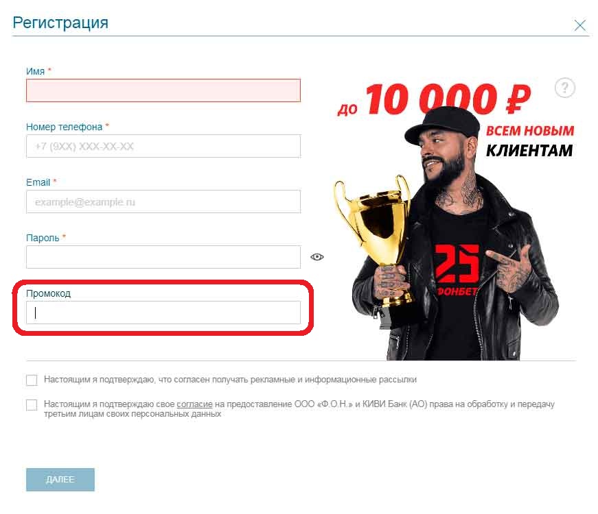 промокод fonbet