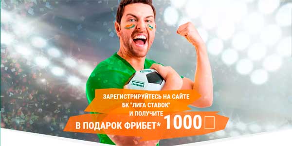 freebet лига ставок freebet лига ставок
